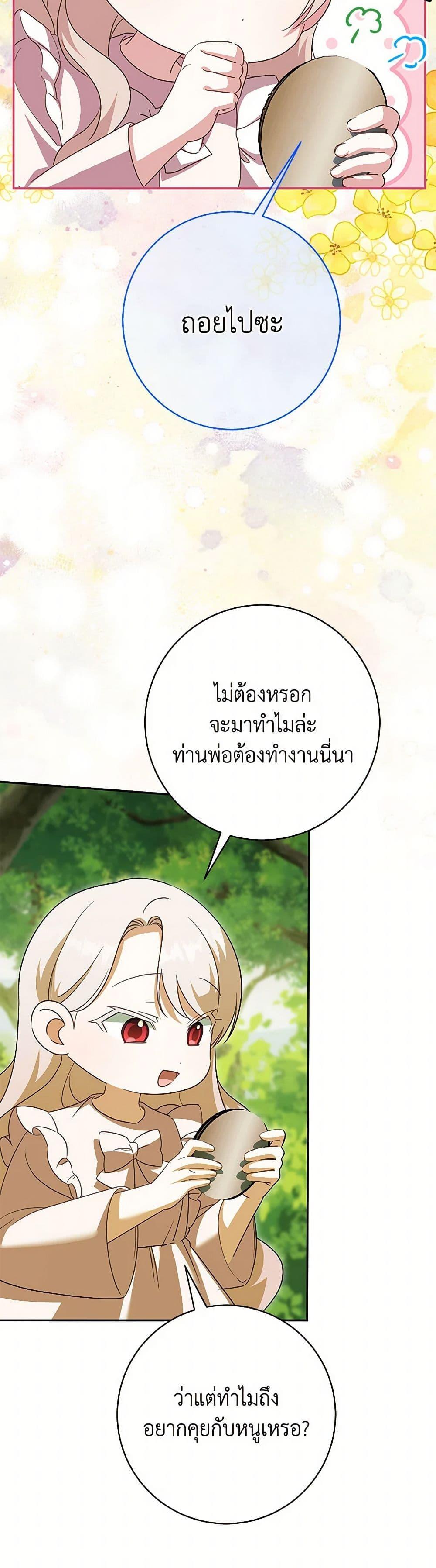 The Wicked Little Princess ตอนที่ 132 27