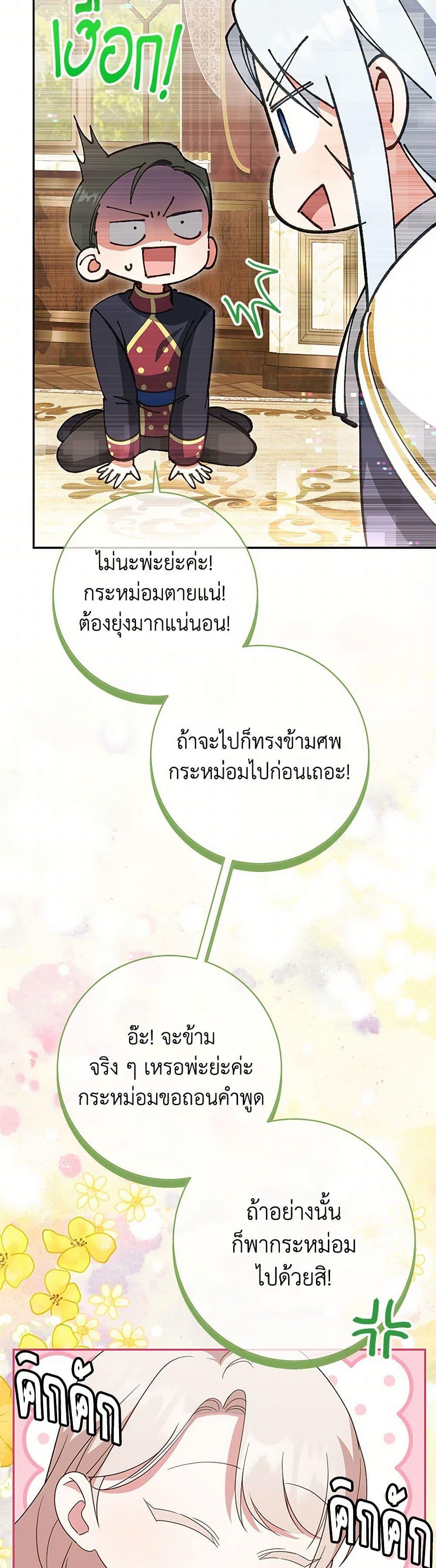 The Wicked Little Princess ตอนที่ 132 26