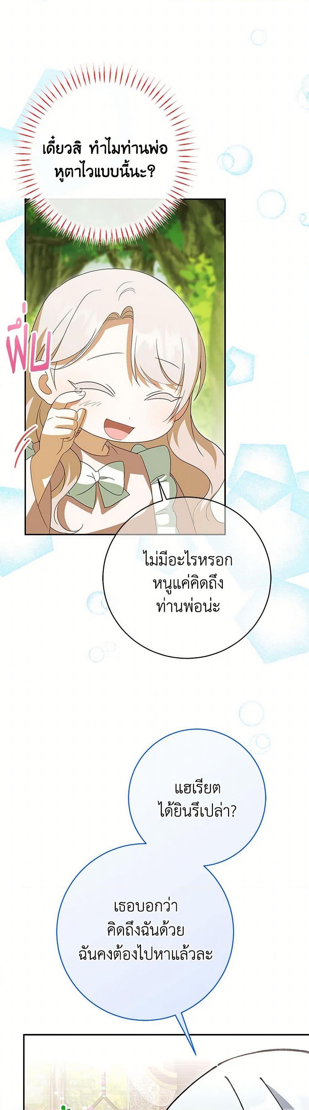 The Wicked Little Princess ตอนที่ 132 25