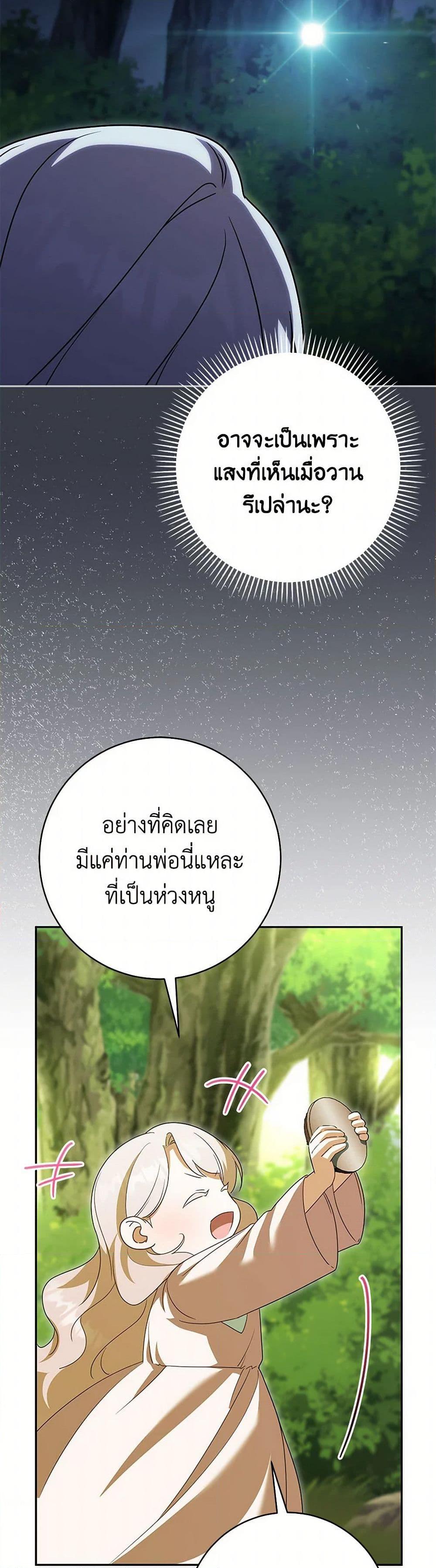 The Wicked Little Princess ตอนที่ 132 29