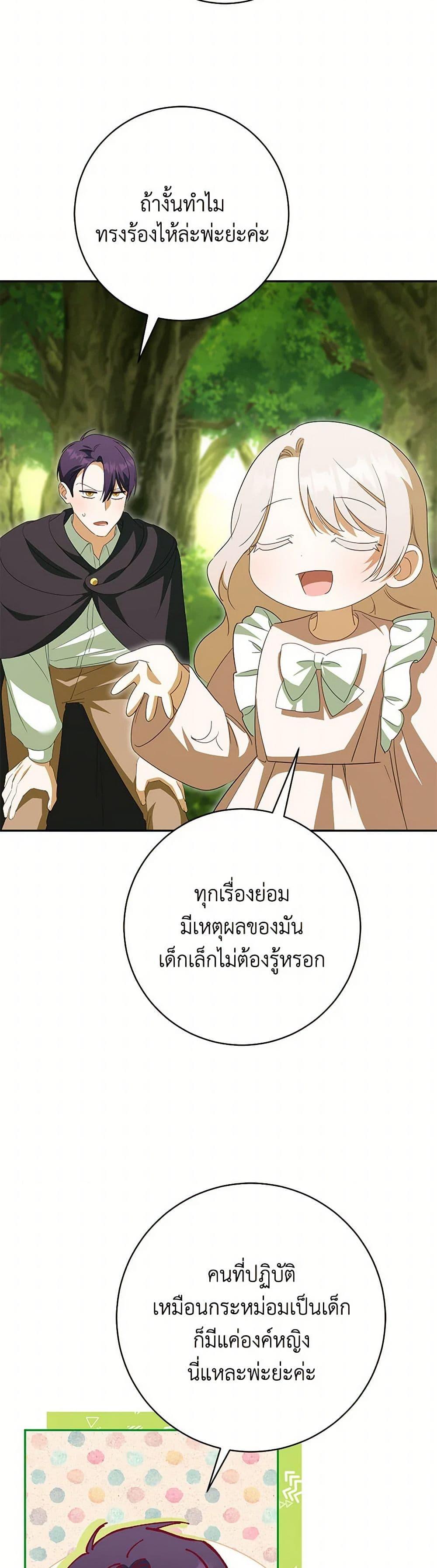 The Wicked Little Princess ตอนที่ 132 36