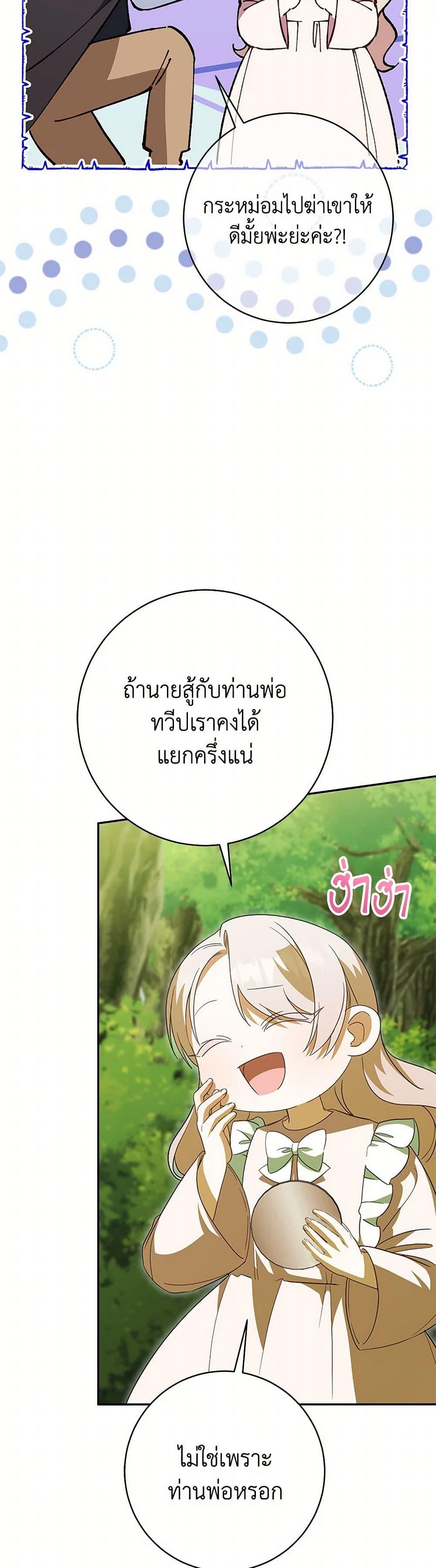 The Wicked Little Princess ตอนที่ 132 35