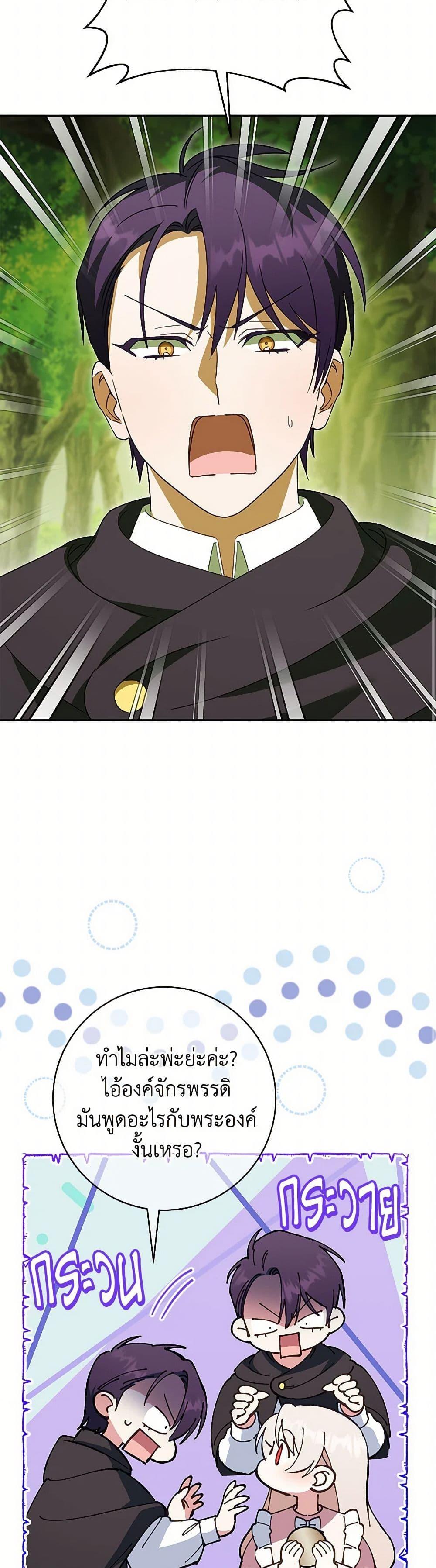The Wicked Little Princess ตอนที่ 132 34