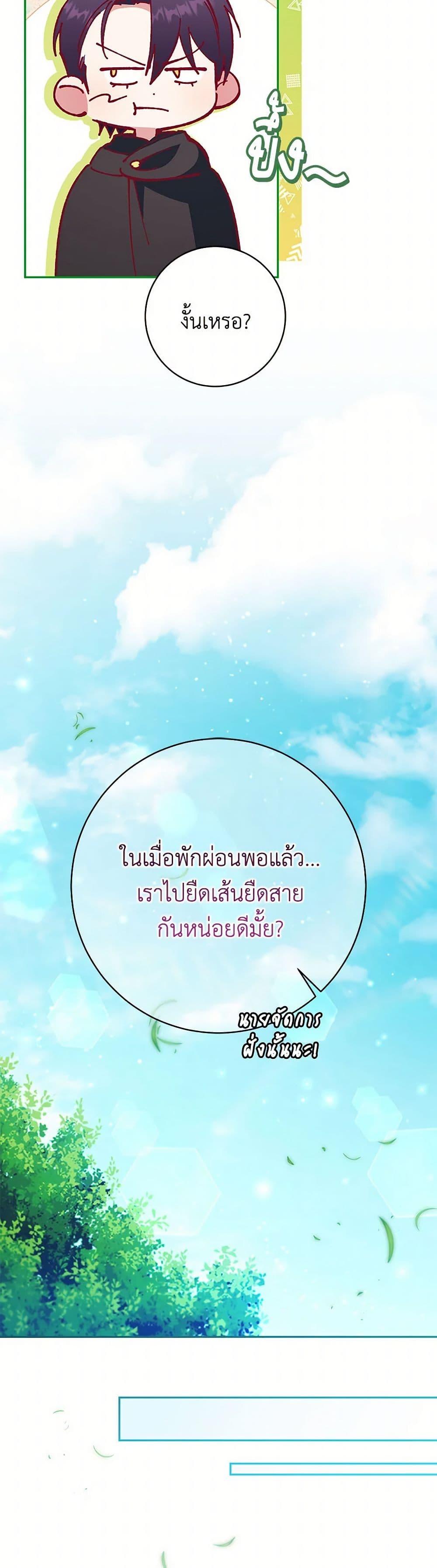 The Wicked Little Princess ตอนที่ 132 37