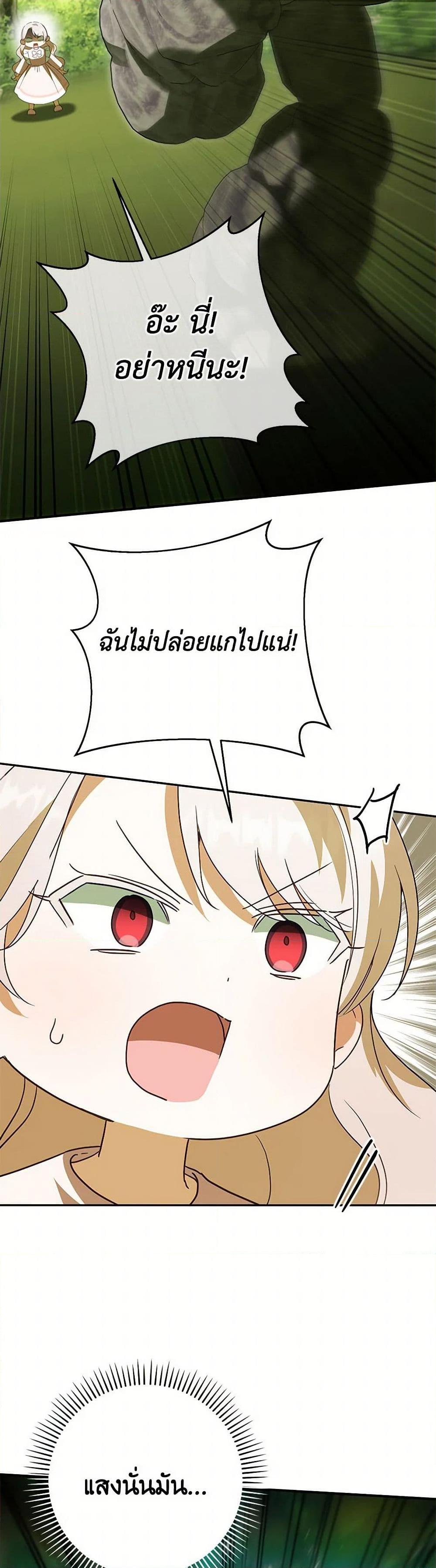 The Wicked Little Princess ตอนที่ 132 43