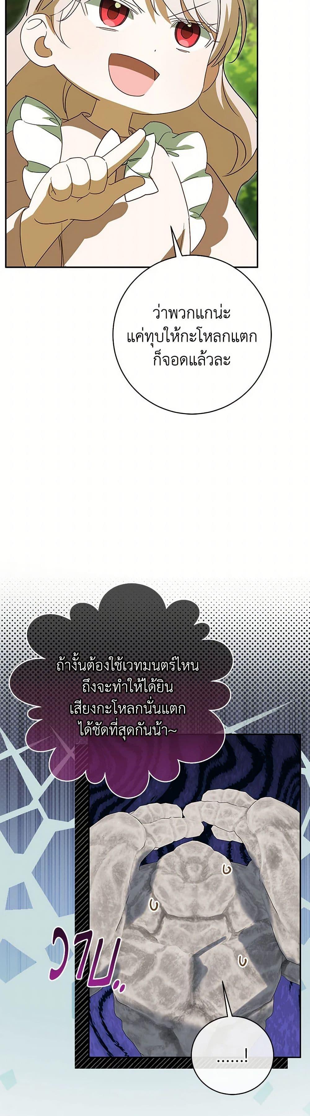 The Wicked Little Princess ตอนที่ 132 41