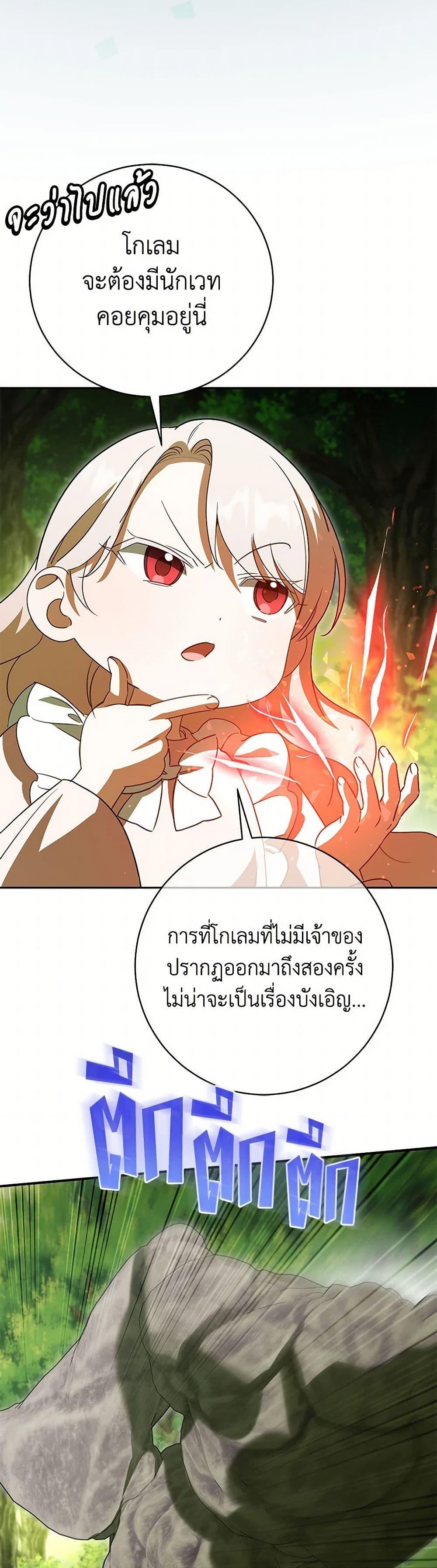 The Wicked Little Princess ตอนที่ 132 42