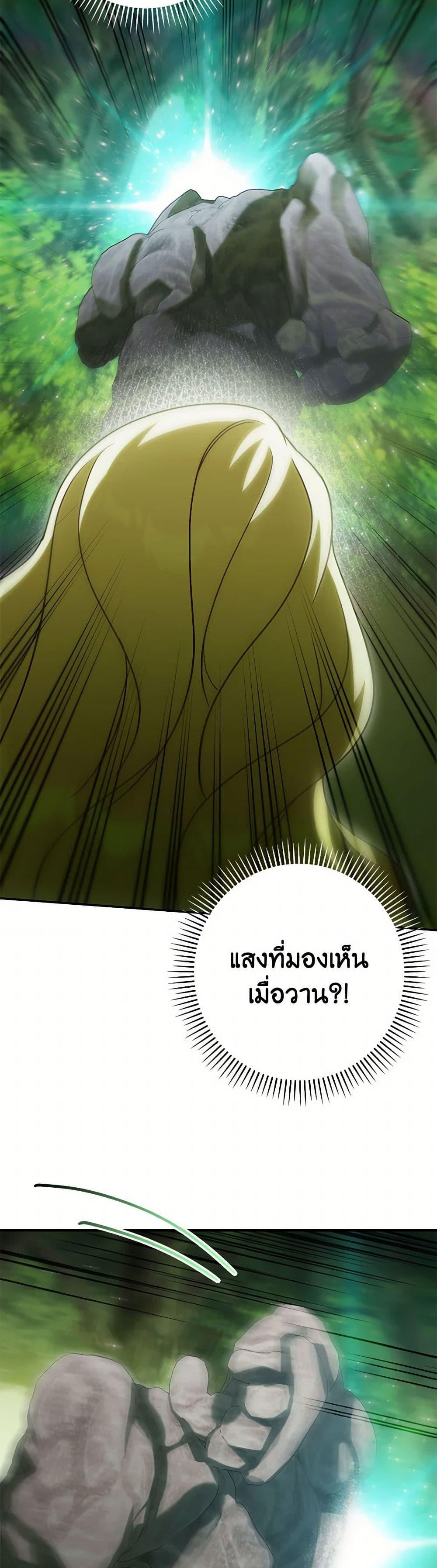 The Wicked Little Princess ตอนที่ 132 44
