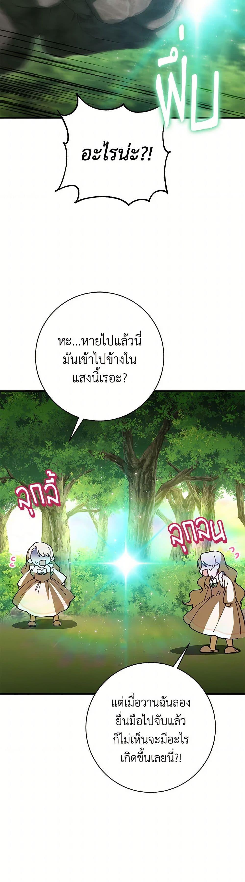 The Wicked Little Princess ตอนที่ 132 45
