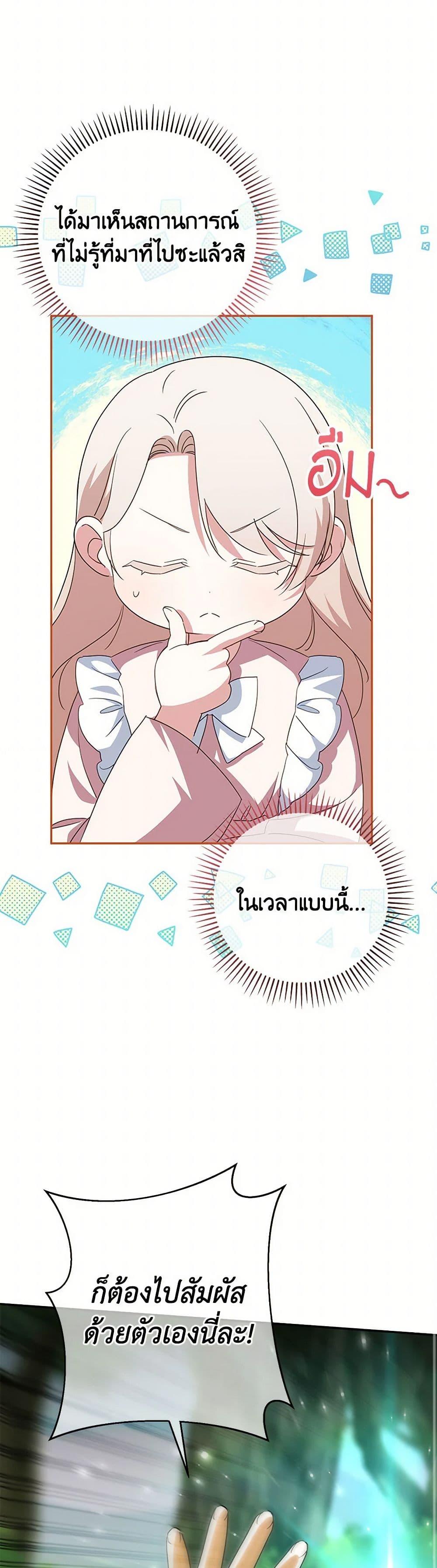 The Wicked Little Princess ตอนที่ 132 46