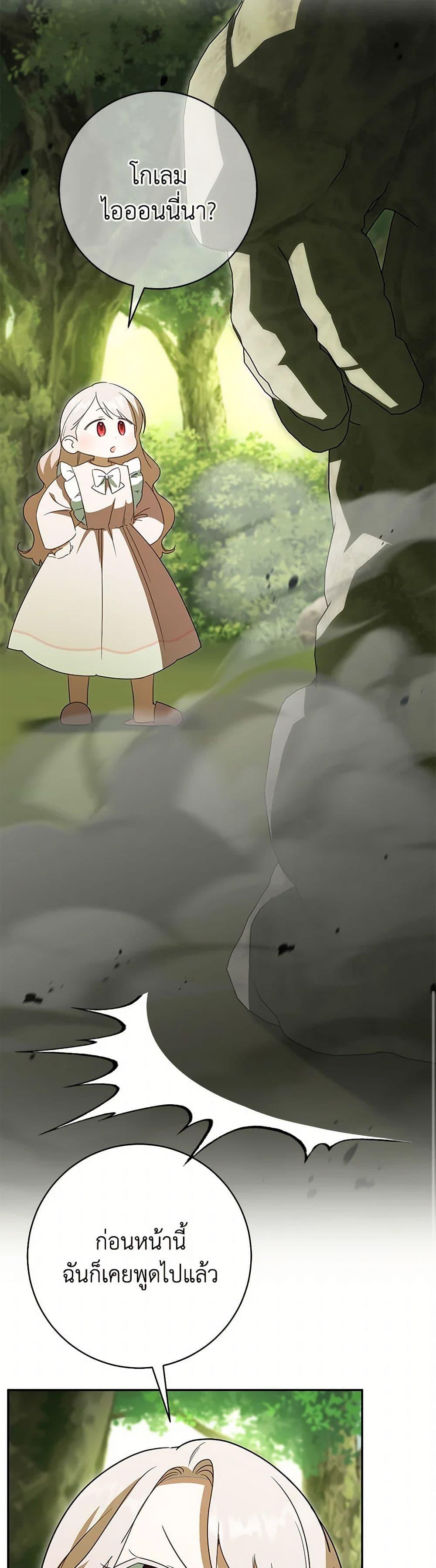 The Wicked Little Princess ตอนที่ 132 40