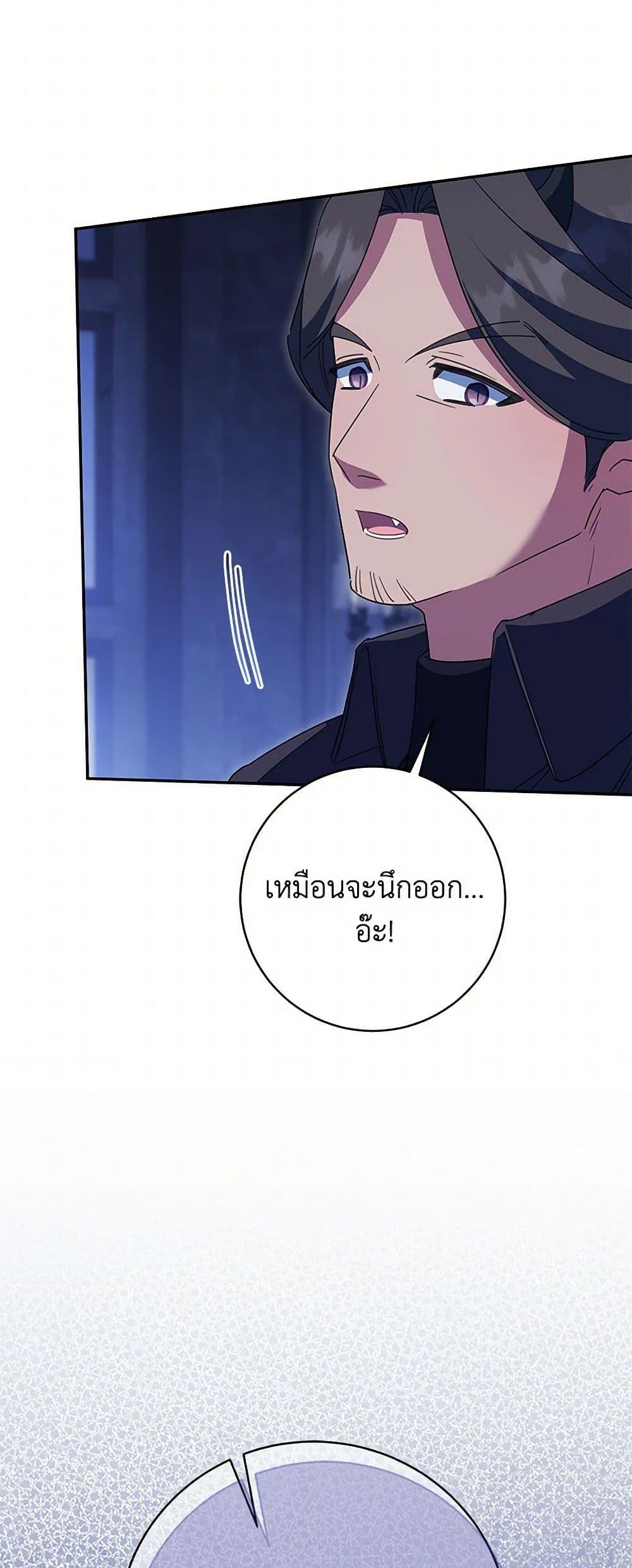 The Wicked Little Princess ตอนที่ 133 5