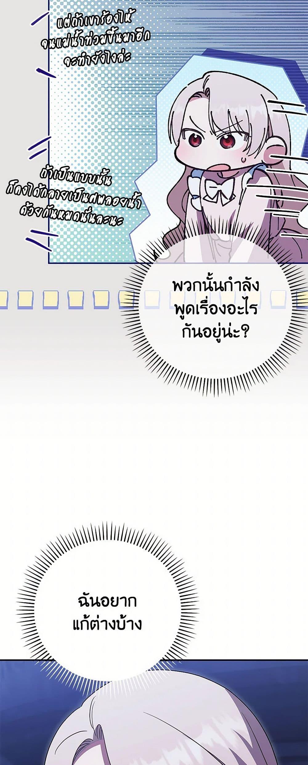 The Wicked Little Princess ตอนที่ 133 13