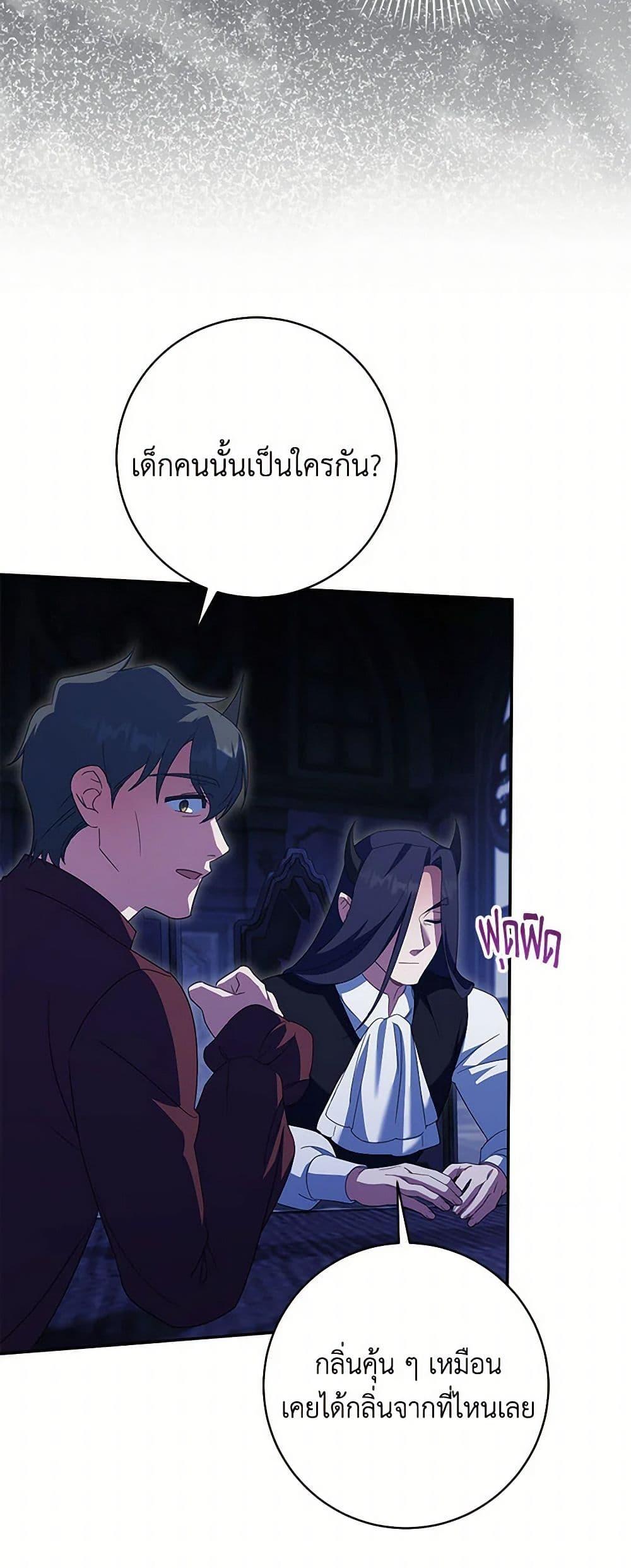 The Wicked Little Princess ตอนที่ 133 4