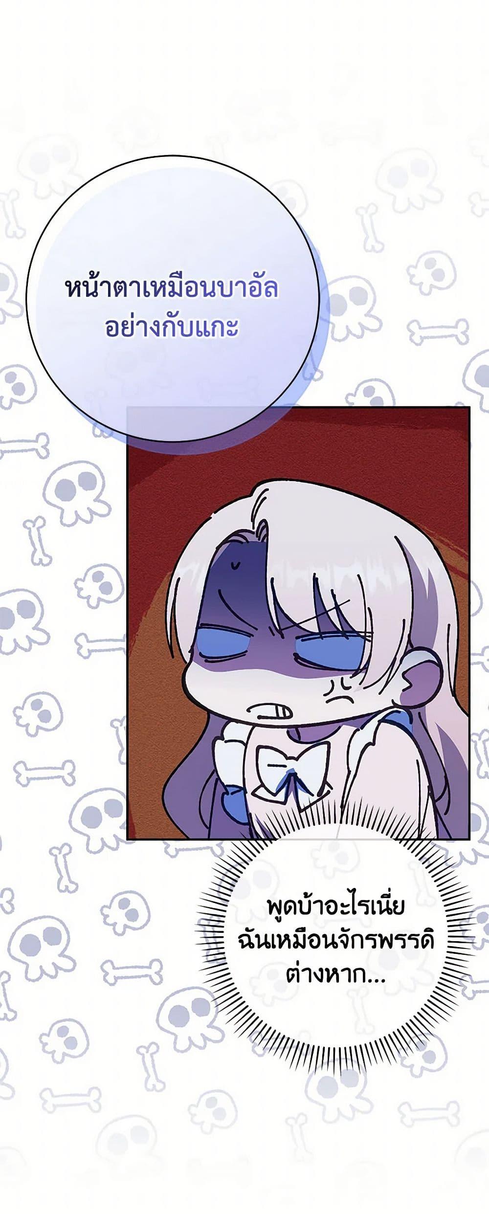 The Wicked Little Princess ตอนที่ 133 8