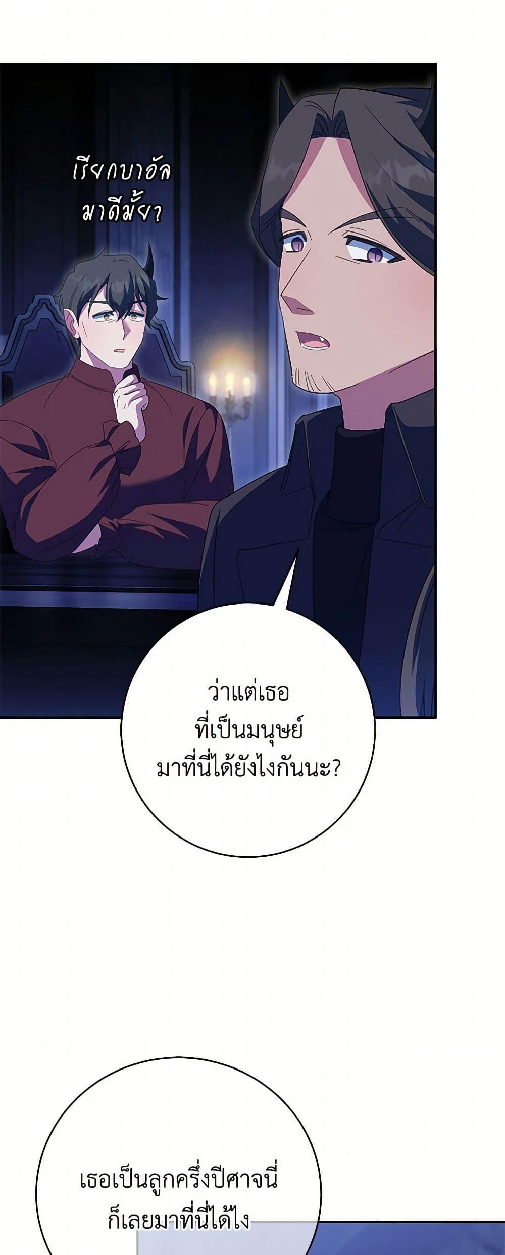 The Wicked Little Princess ตอนที่ 133 9