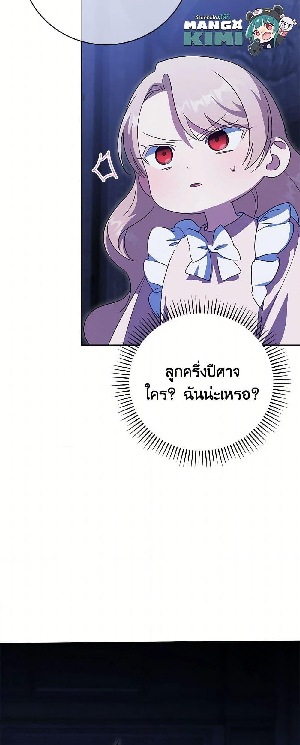 The Wicked Little Princess ตอนที่ 133 10