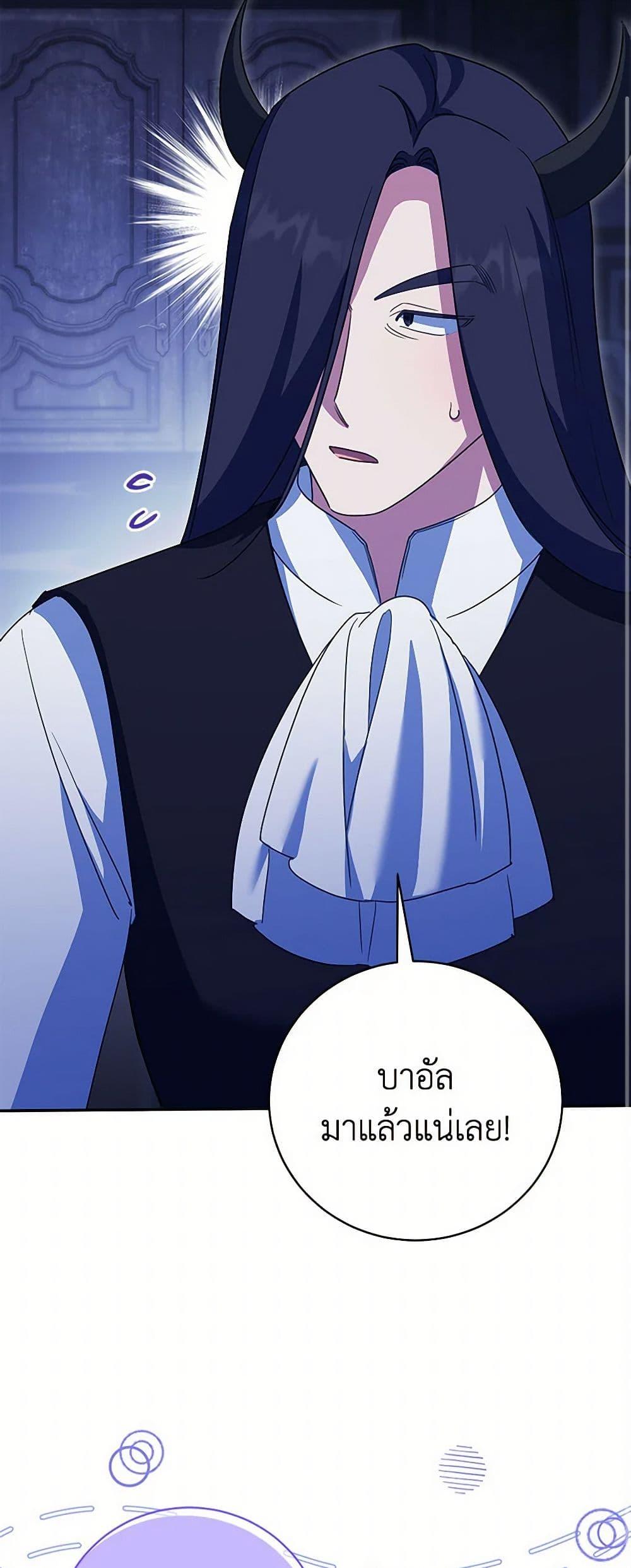 The Wicked Little Princess ตอนที่ 133 11