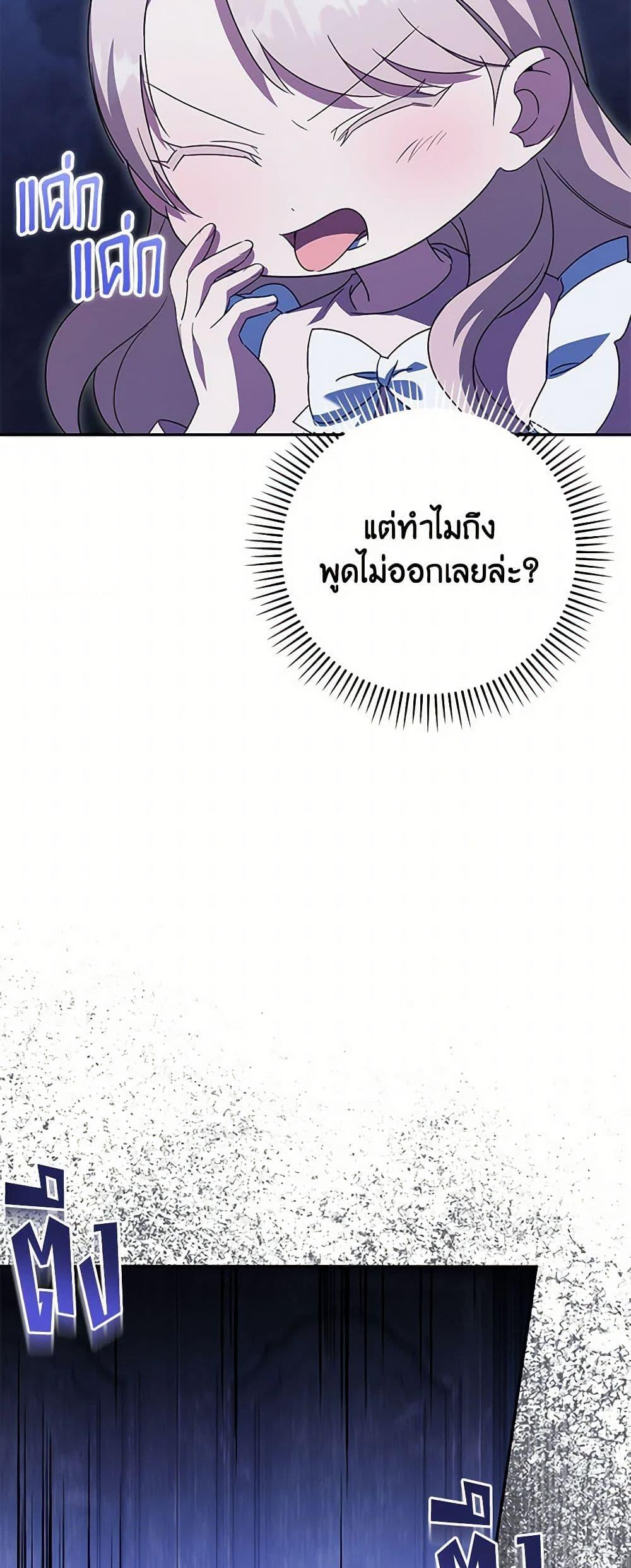 The Wicked Little Princess ตอนที่ 133 14