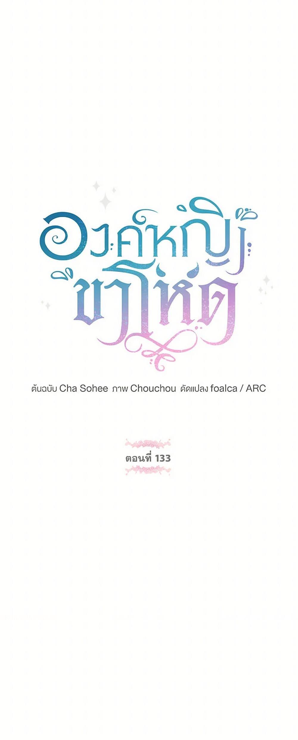 The Wicked Little Princess ตอนที่ 133 24