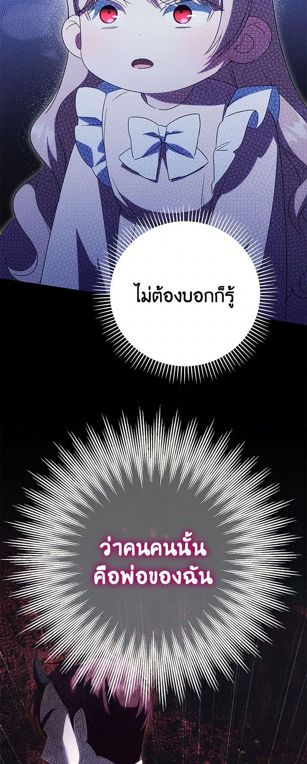 The Wicked Little Princess ตอนที่ 133 22
