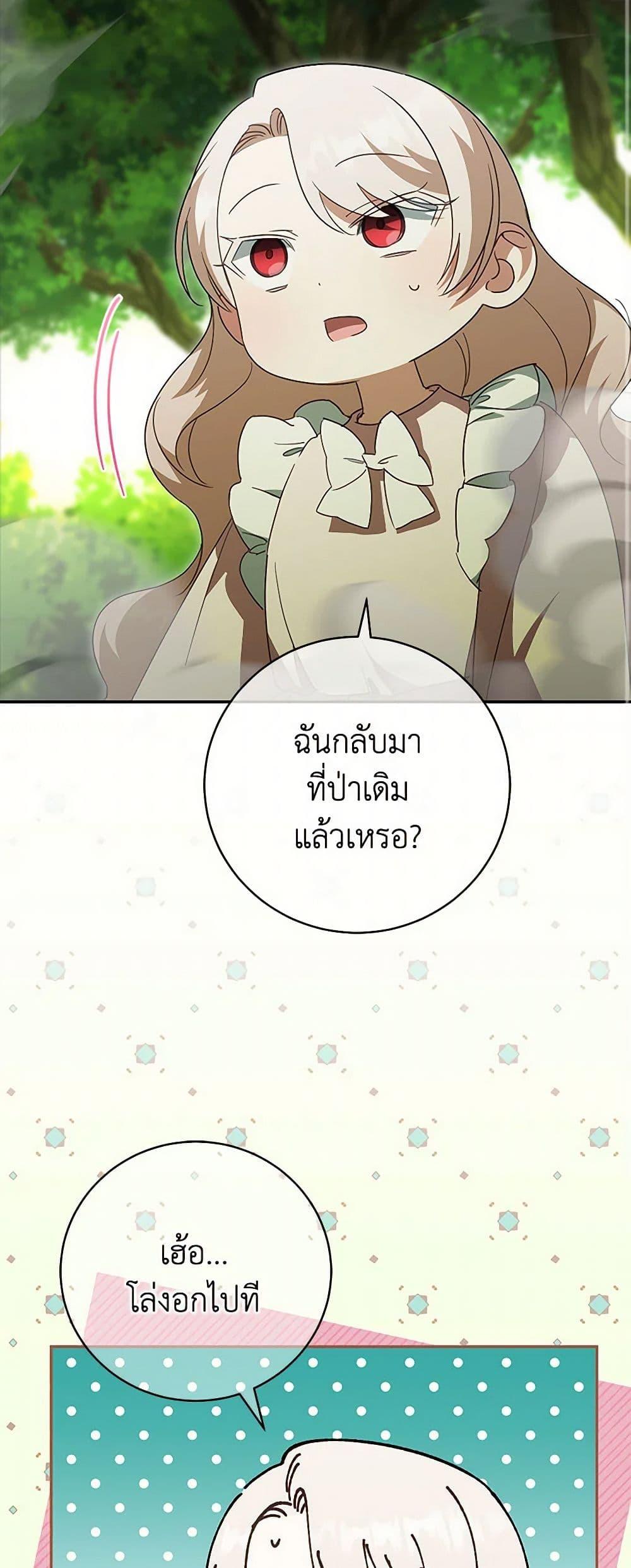 The Wicked Little Princess ตอนที่ 133 28