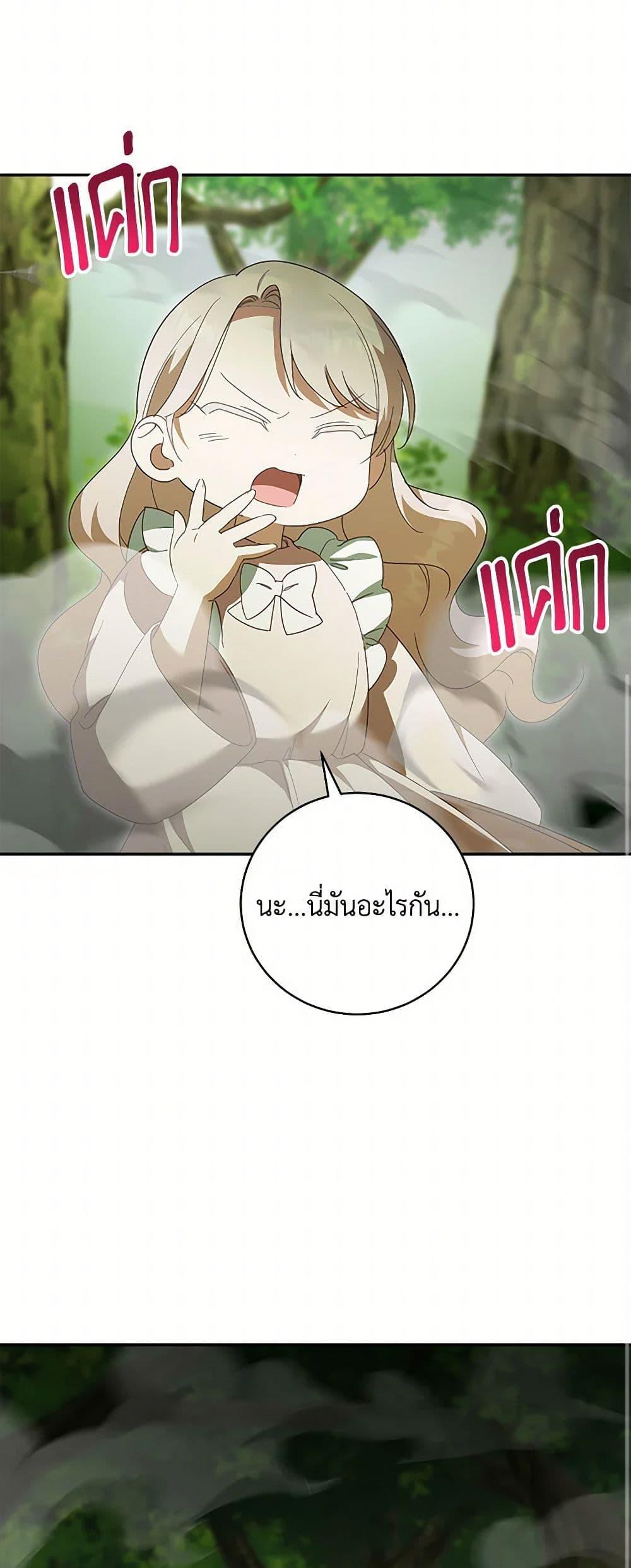 The Wicked Little Princess ตอนที่ 133 27