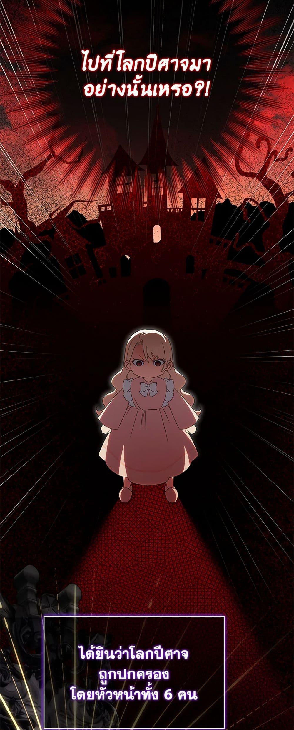 The Wicked Little Princess ตอนที่ 133 30