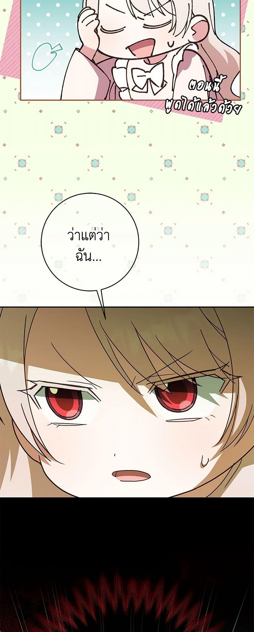 The Wicked Little Princess ตอนที่ 133 29