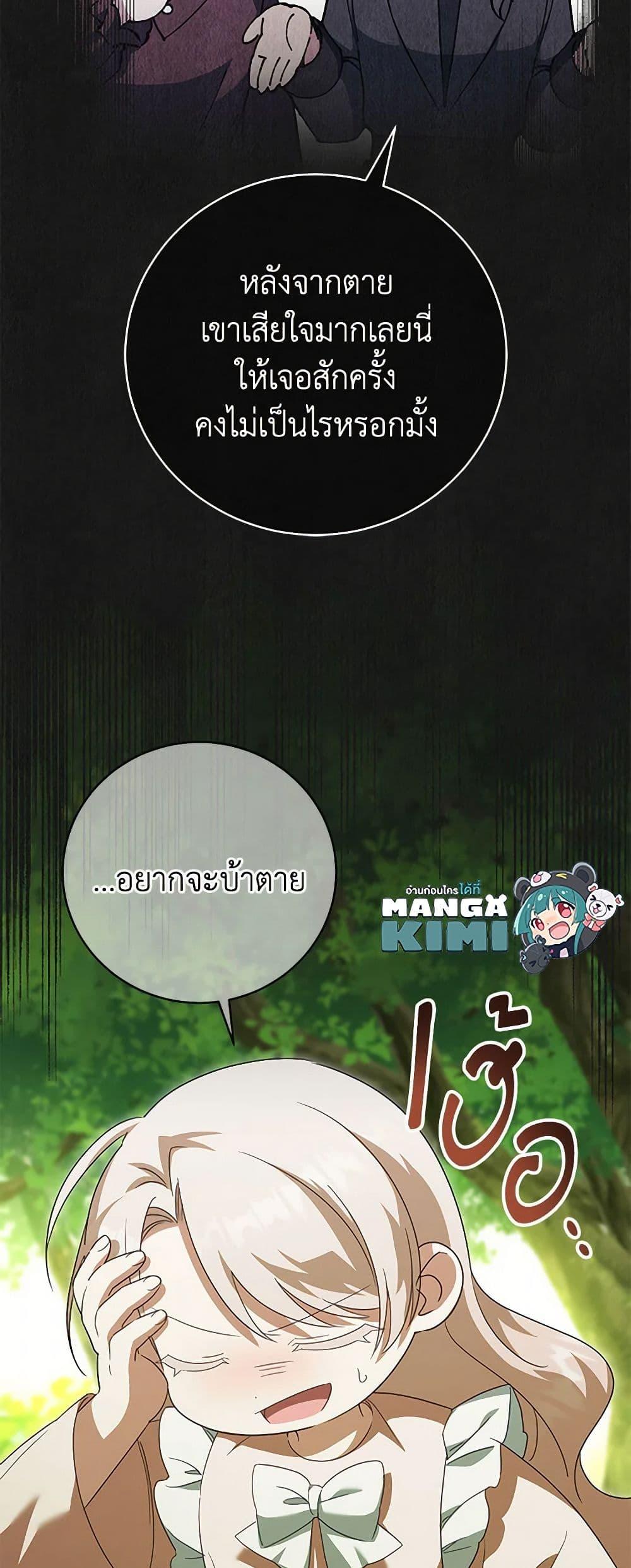 The Wicked Little Princess ตอนที่ 133 36