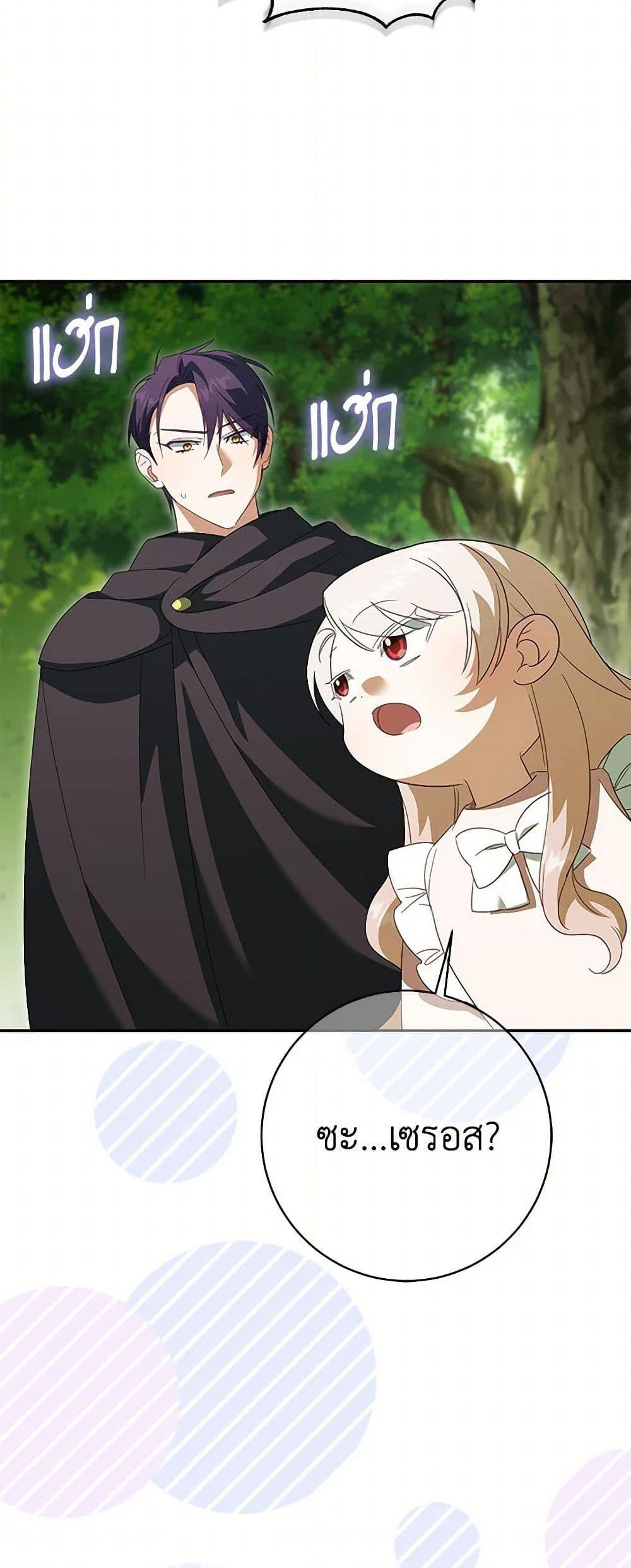 The Wicked Little Princess ตอนที่ 133 39