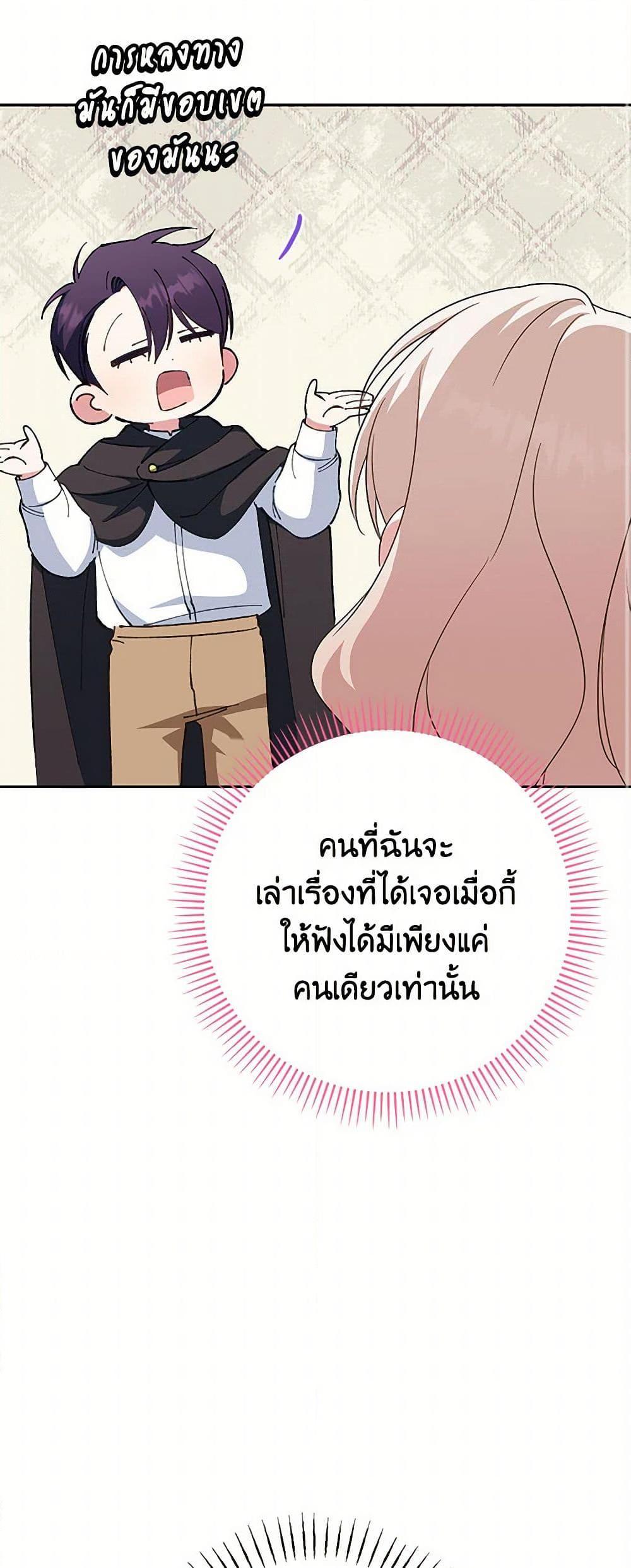 The Wicked Little Princess ตอนที่ 133 43