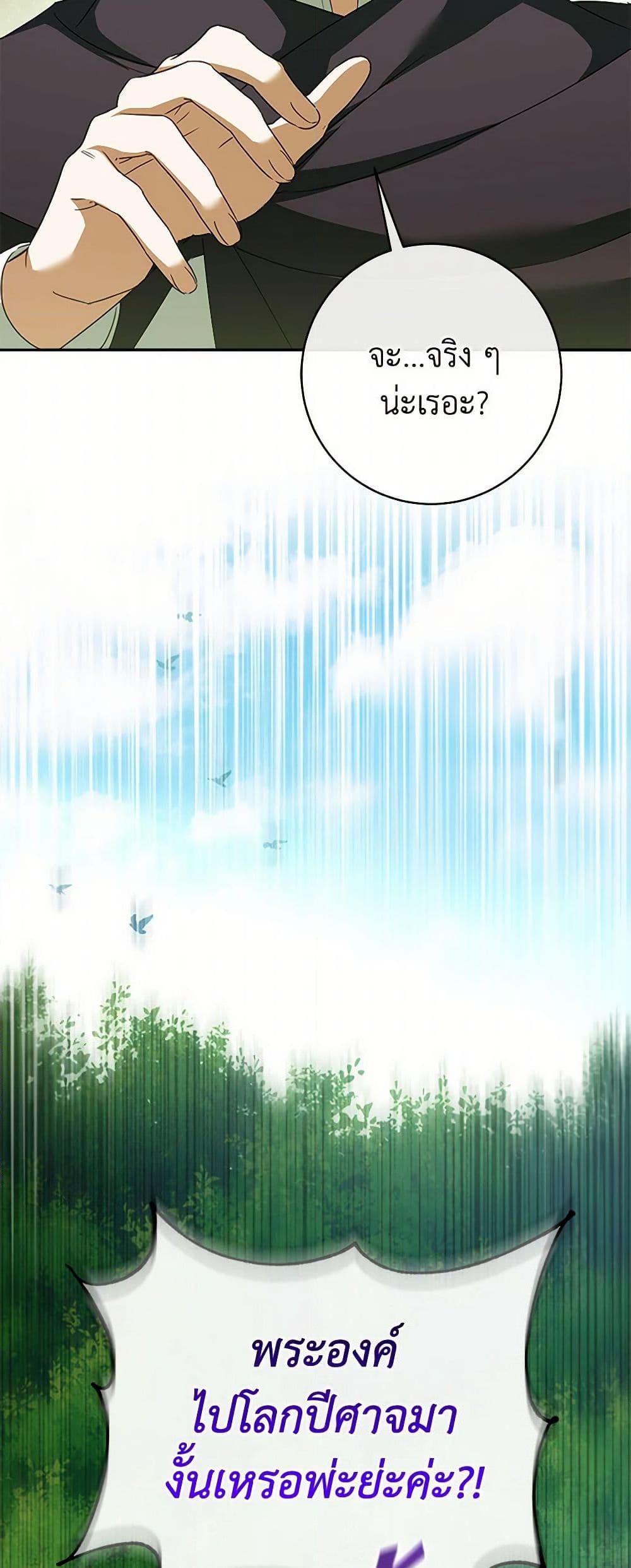 The Wicked Little Princess ตอนที่ 133 50