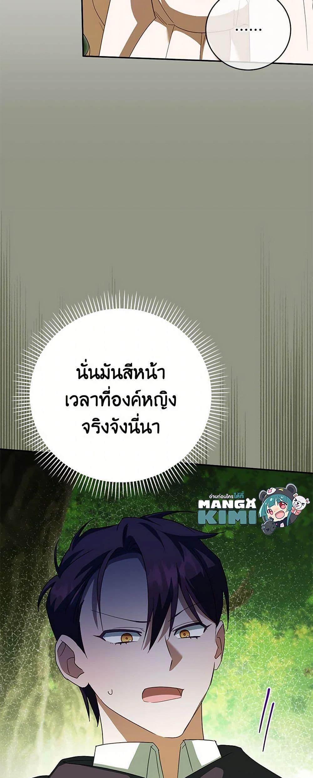 The Wicked Little Princess ตอนที่ 133 49