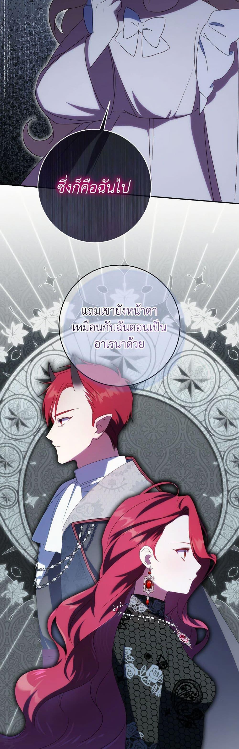 The Wicked Little Princess ตอนที่ 134 5