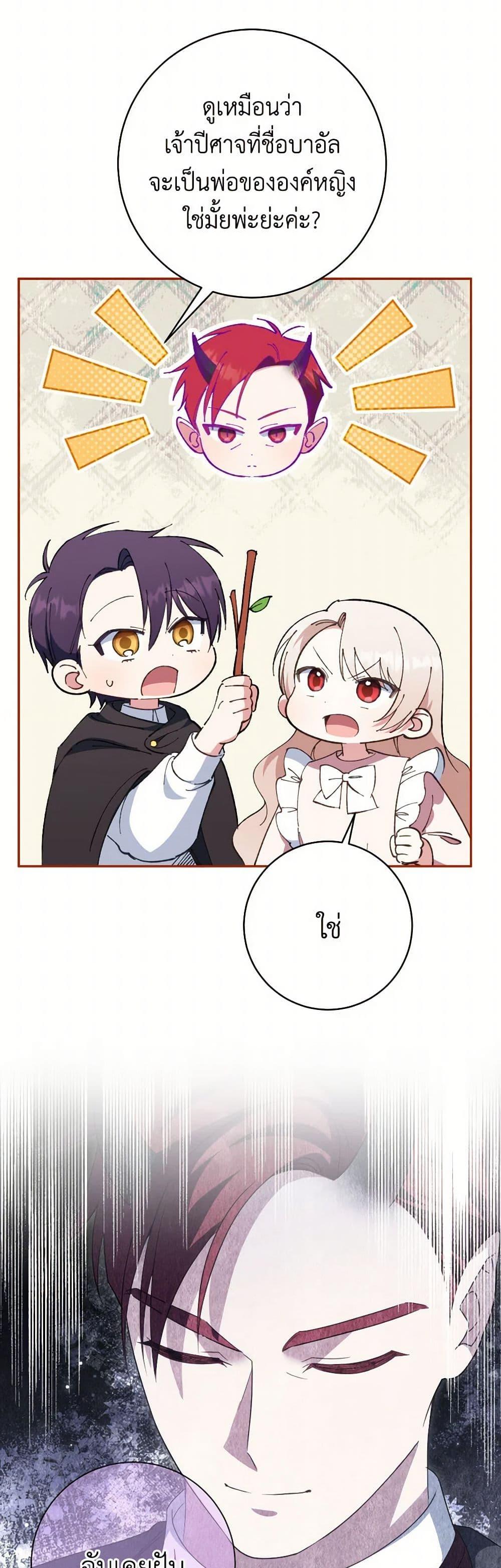 The Wicked Little Princess ตอนที่ 134 3