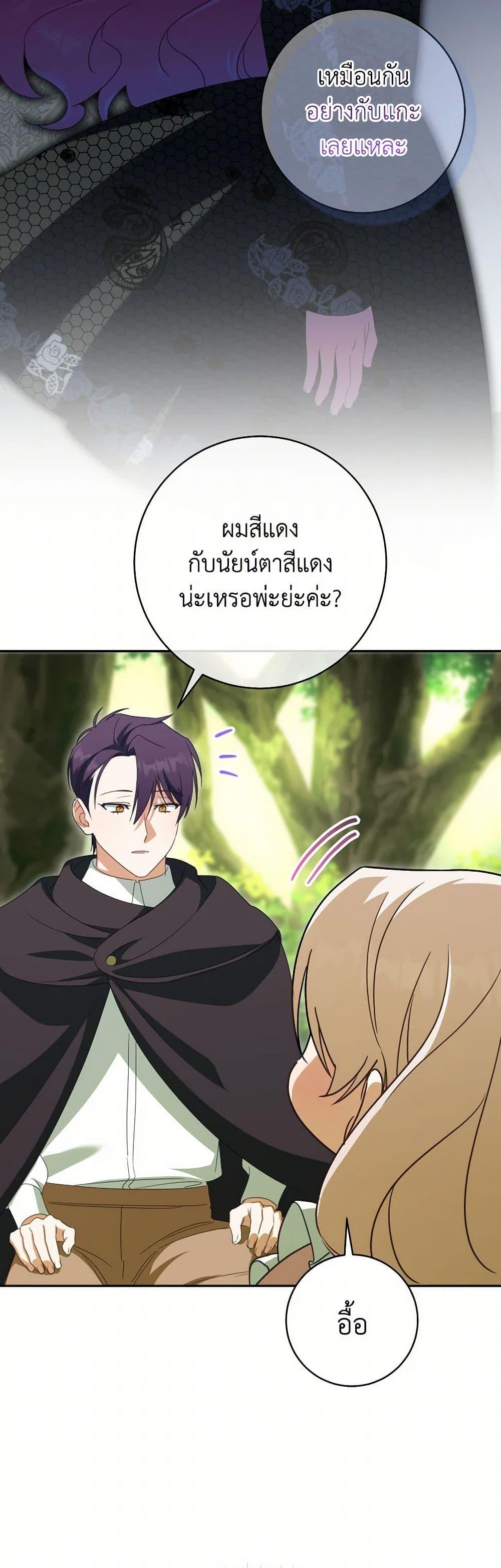 The Wicked Little Princess ตอนที่ 134 6