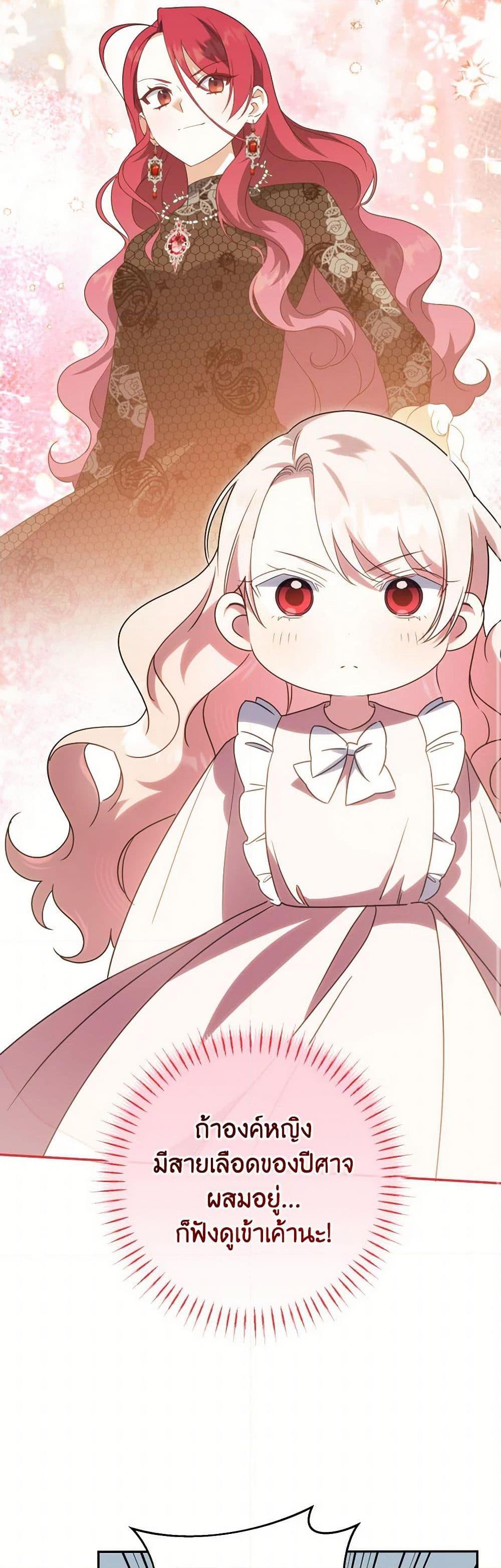 The Wicked Little Princess ตอนที่ 134 8