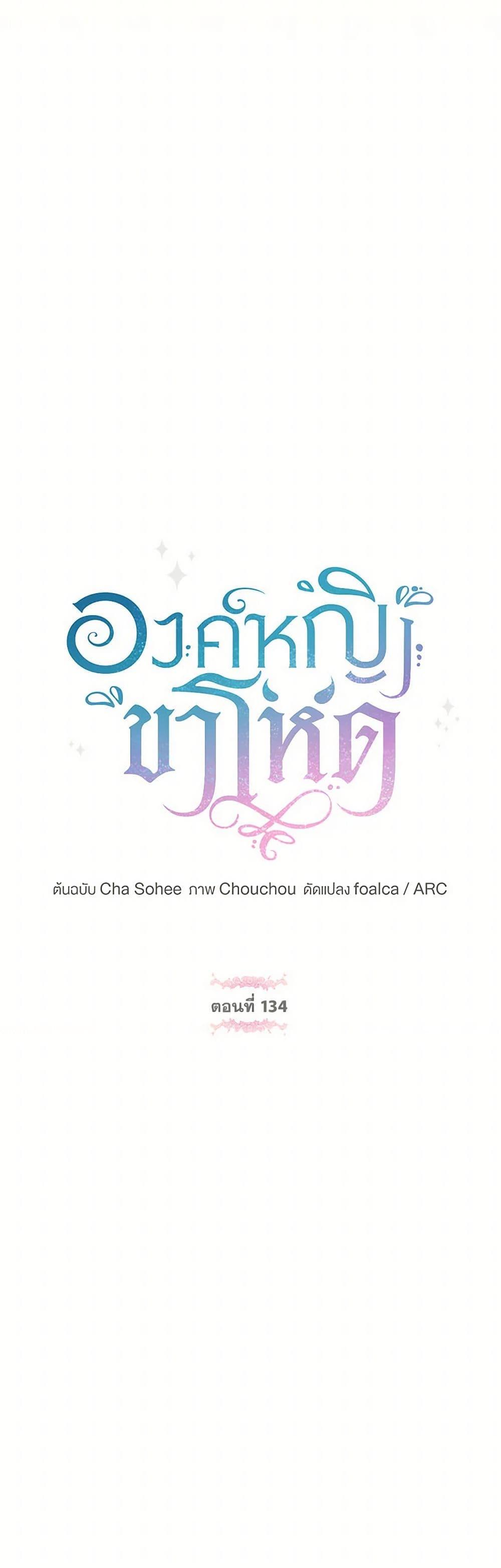 The Wicked Little Princess ตอนที่ 134 12