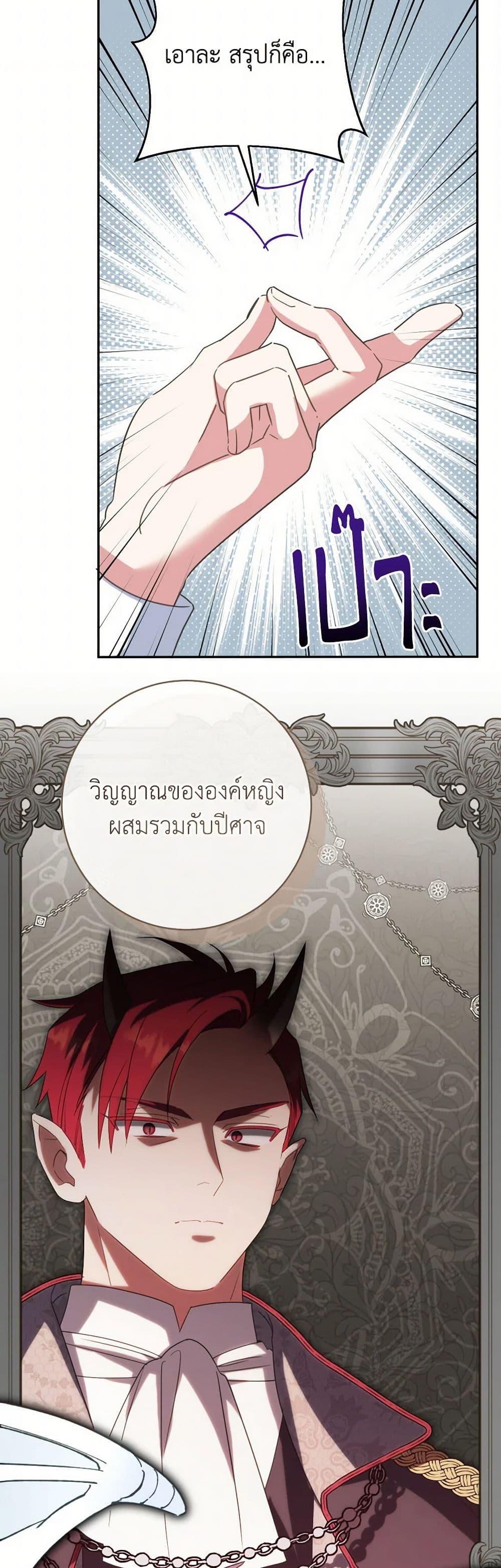 The Wicked Little Princess ตอนที่ 134 9