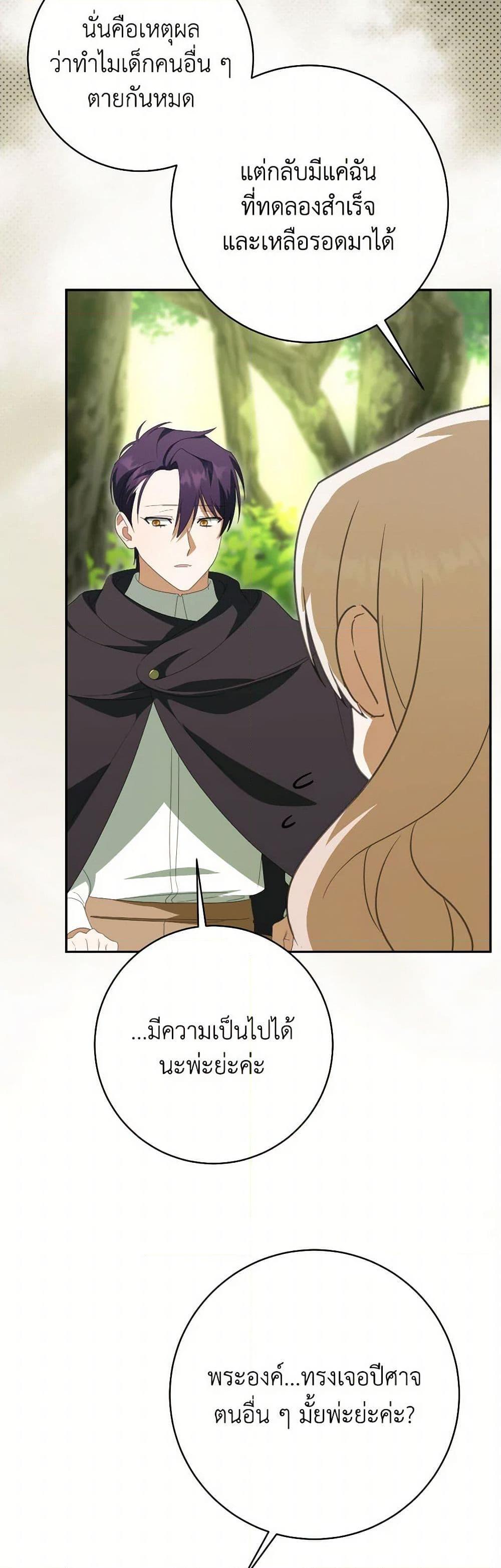 The Wicked Little Princess ตอนที่ 134 15