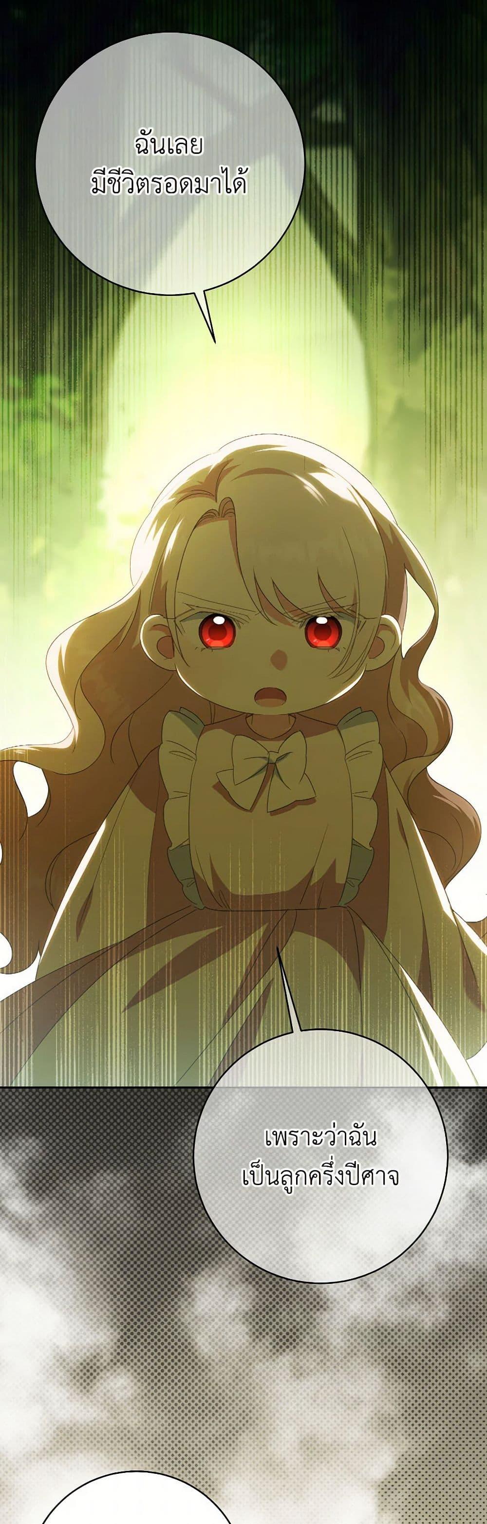 The Wicked Little Princess ตอนที่ 134 14