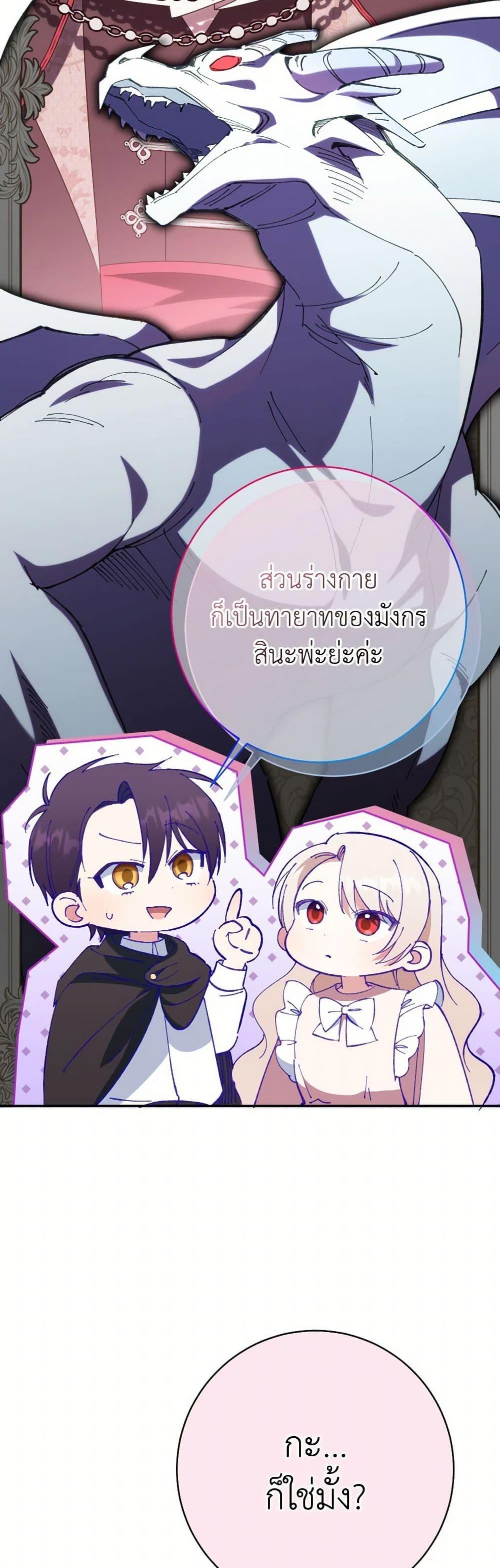The Wicked Little Princess ตอนที่ 134 10
