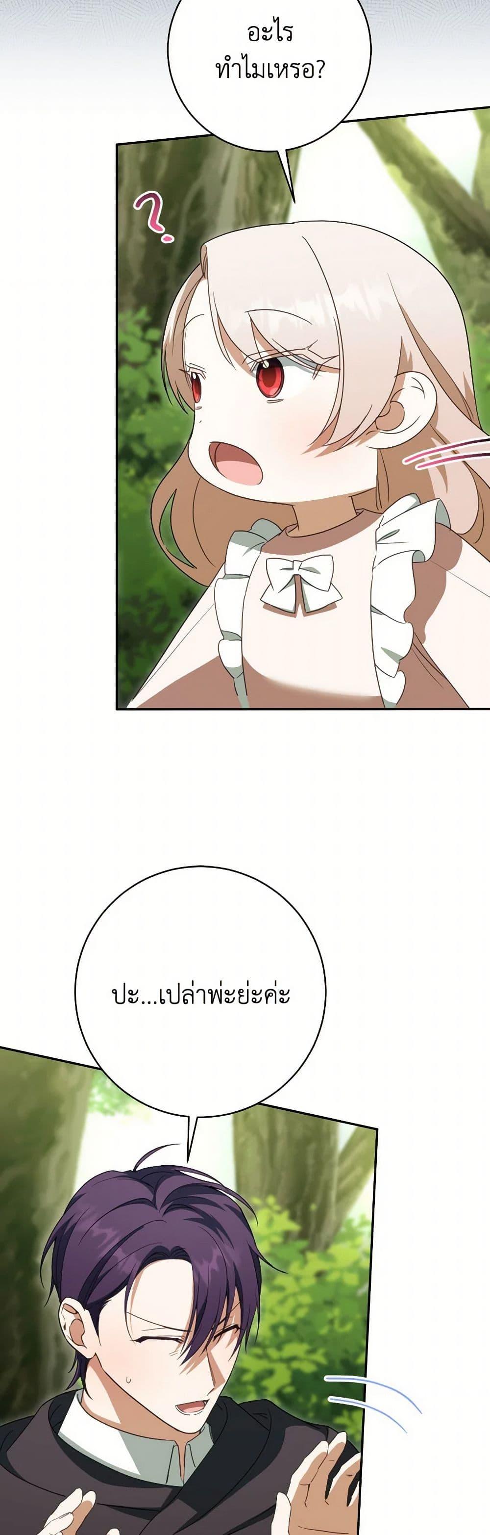 The Wicked Little Princess ตอนที่ 134 18