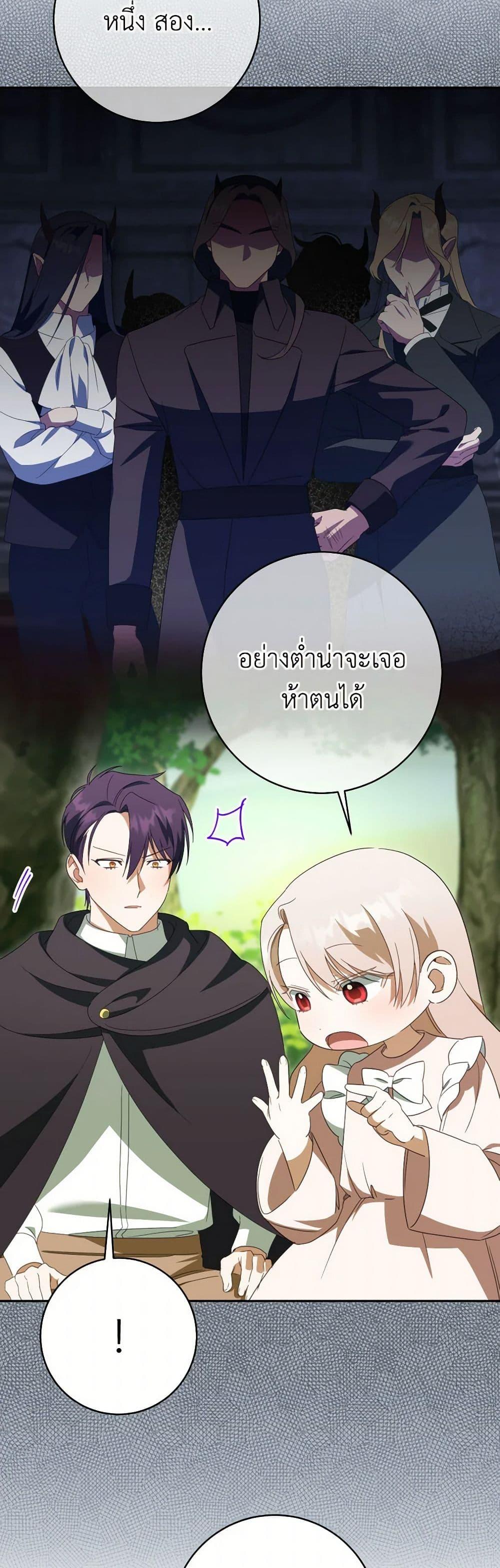 The Wicked Little Princess ตอนที่ 134 17