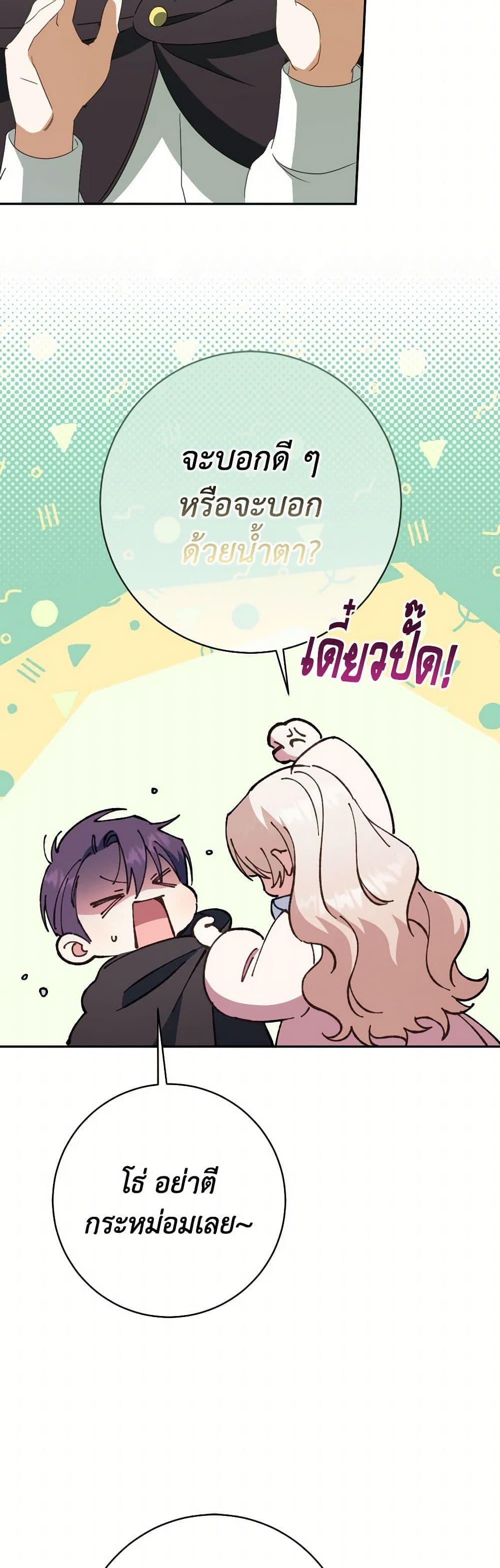 The Wicked Little Princess ตอนที่ 134 19