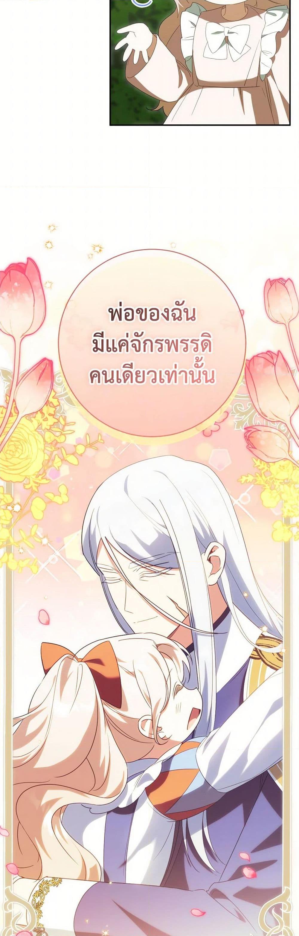 The Wicked Little Princess ตอนที่ 134 21