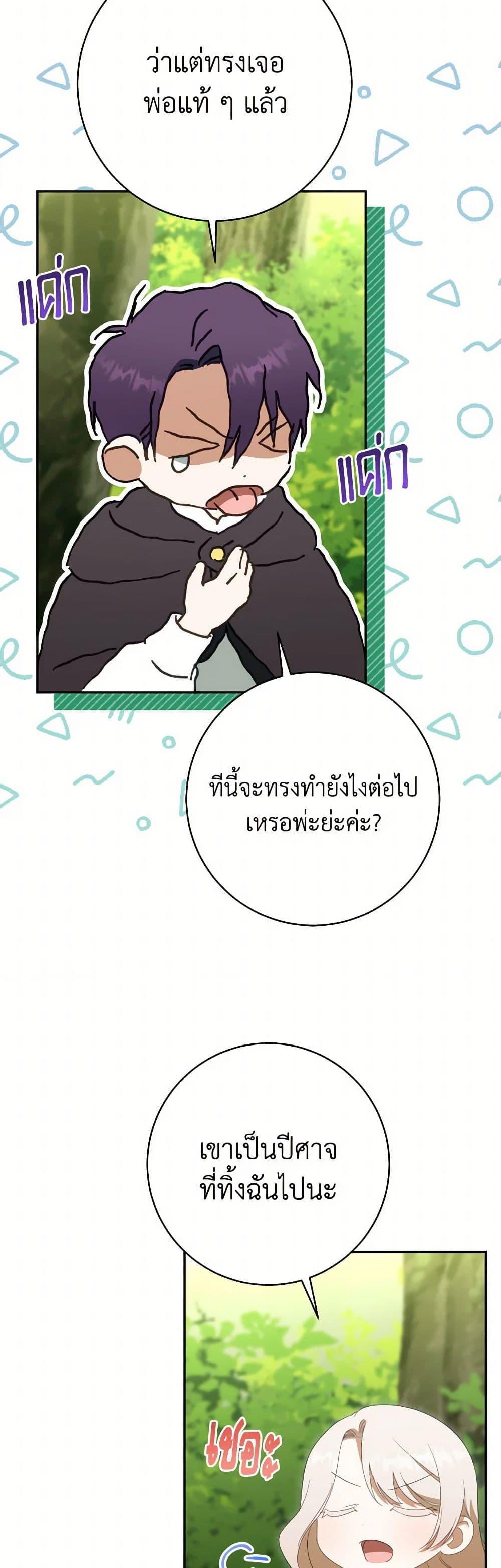 The Wicked Little Princess ตอนที่ 134 20