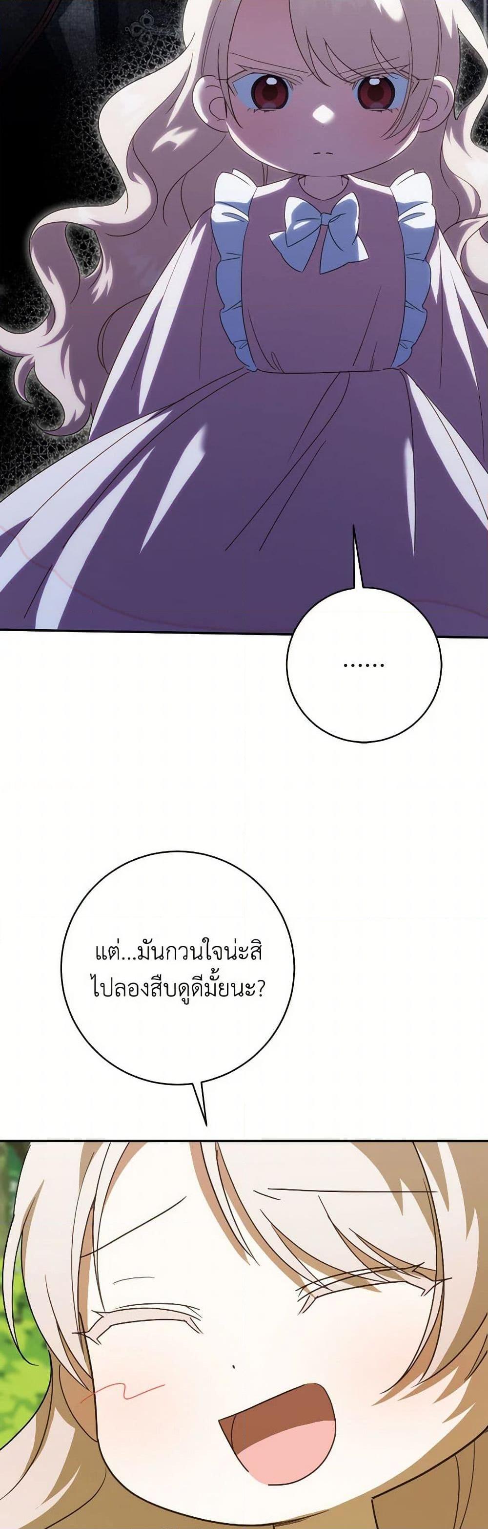 The Wicked Little Princess ตอนที่ 134 23