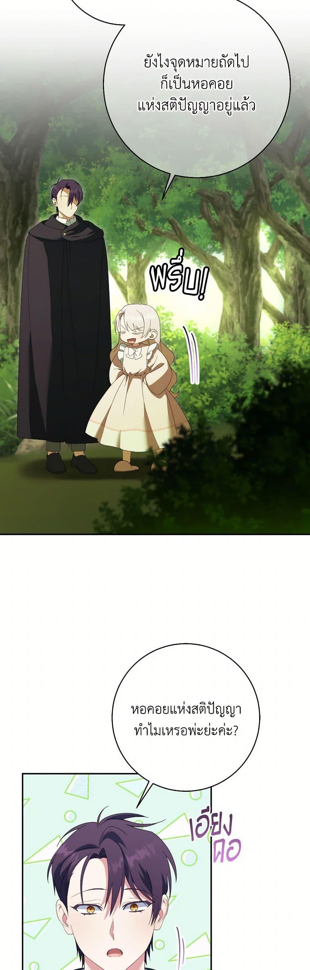 The Wicked Little Princess ตอนที่ 134 25